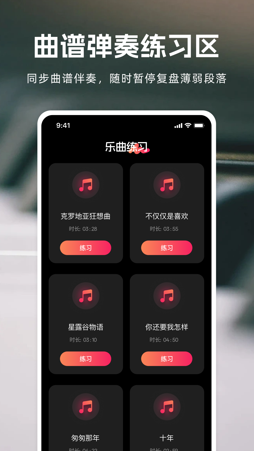 精彩截图-弹钢琴模拟器2026官方新版