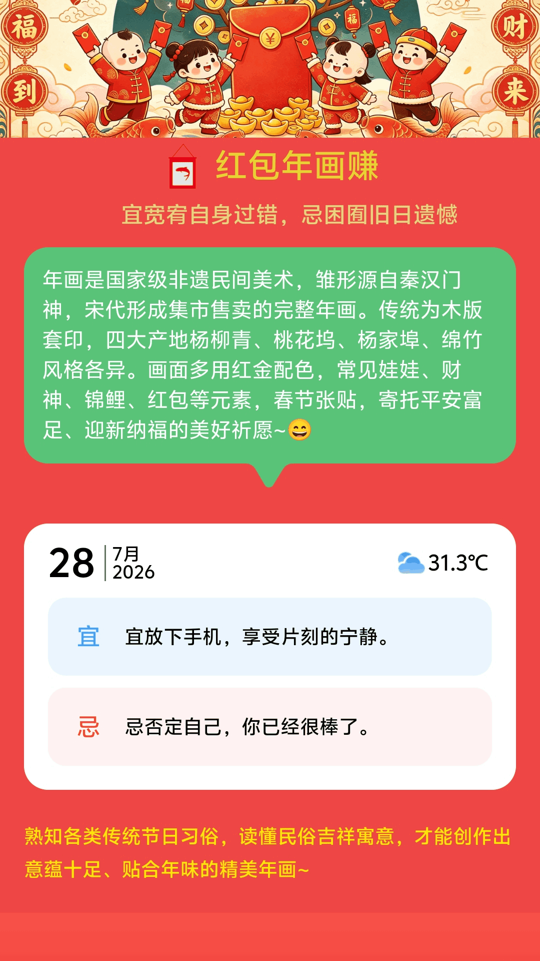 精彩截图-红包年画赚2026官方新版
