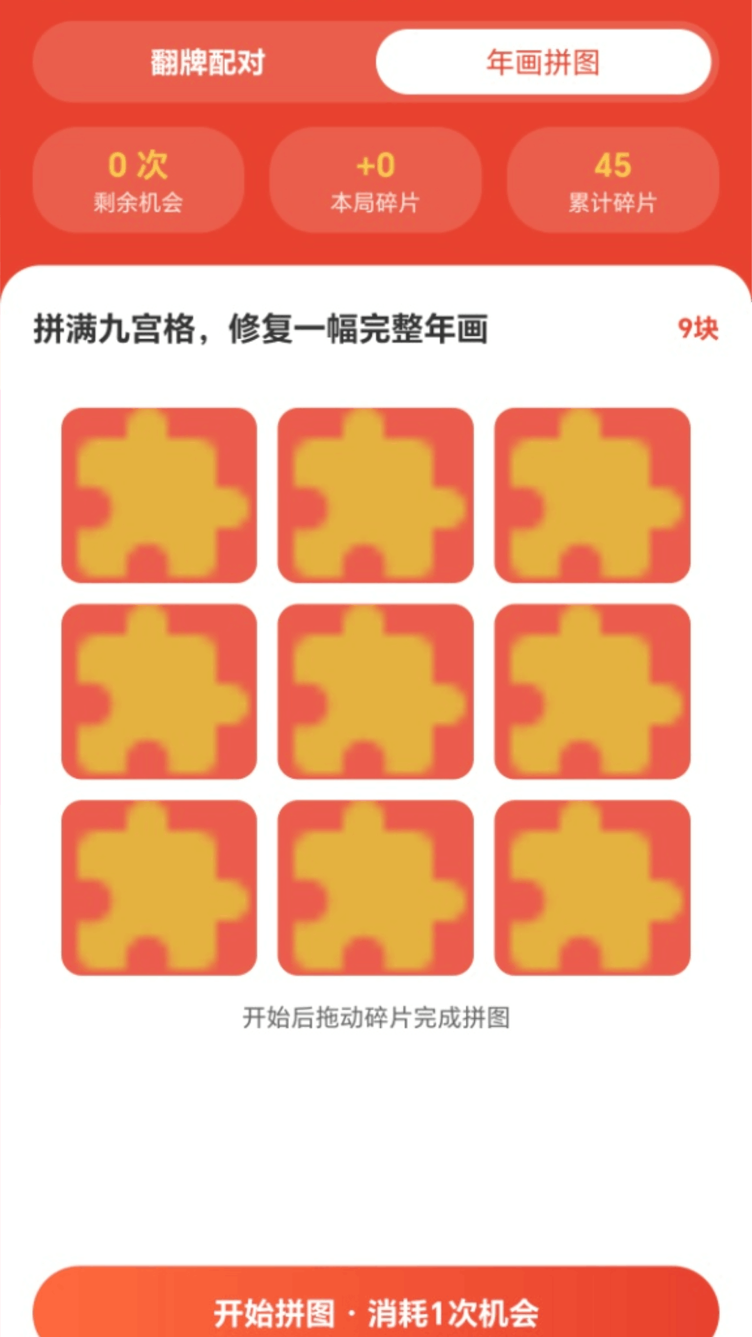 红包年画赚 截图 1