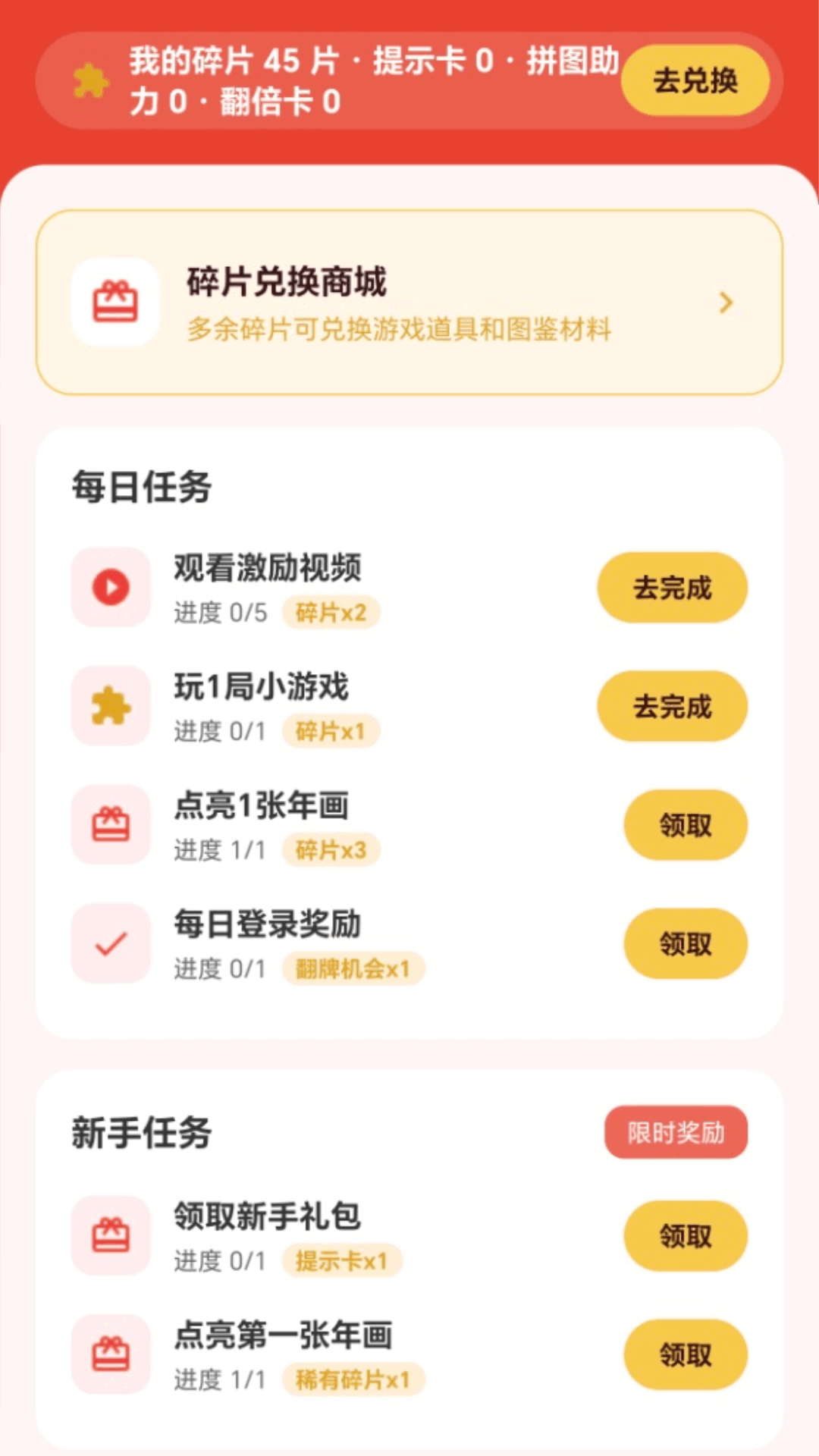 红包年画赚 截图 2
