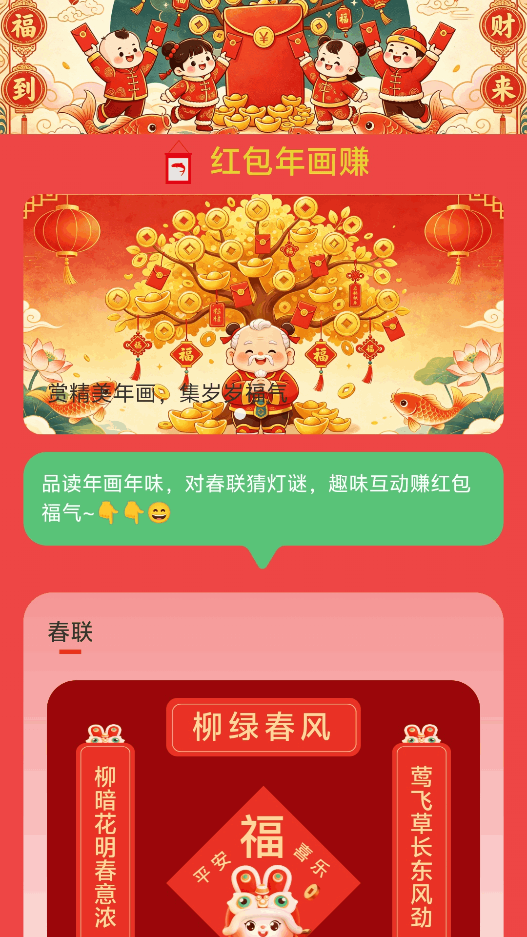 精彩截图-红包年画赚2026官方新版