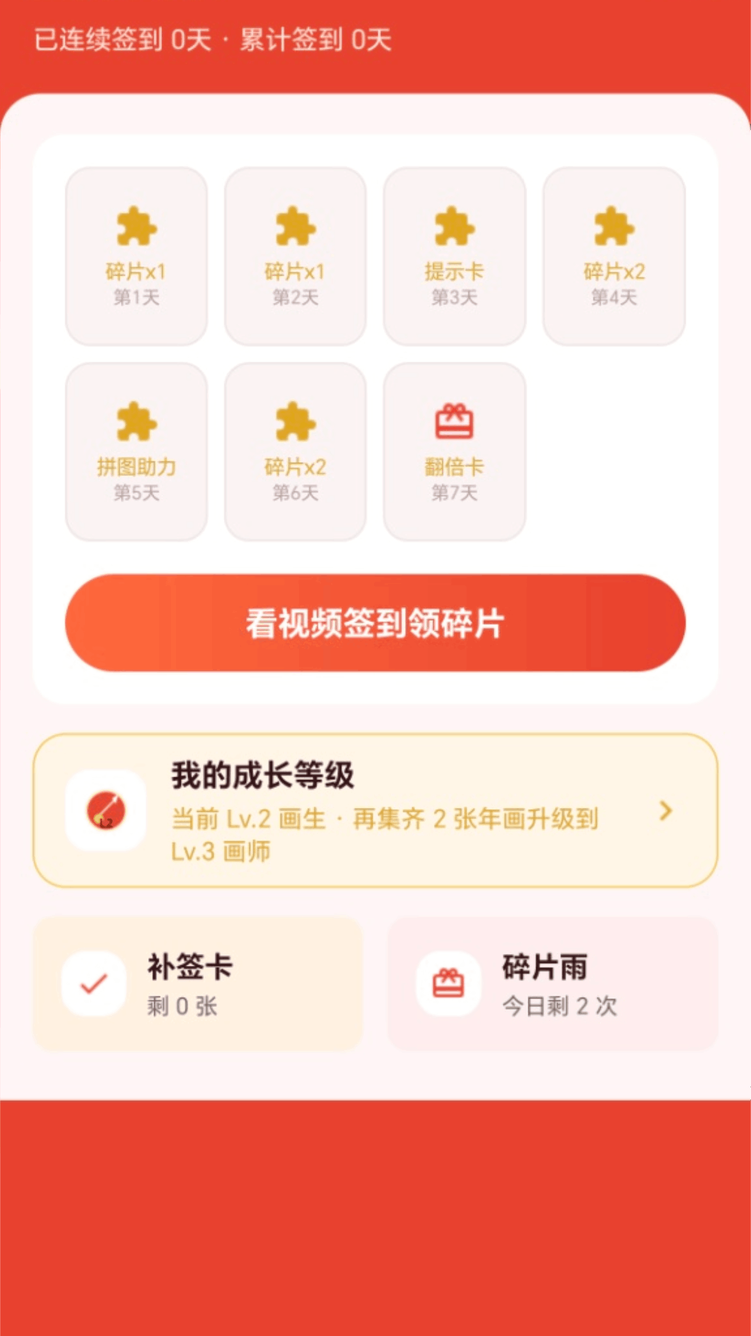 红包年画赚 截图 3