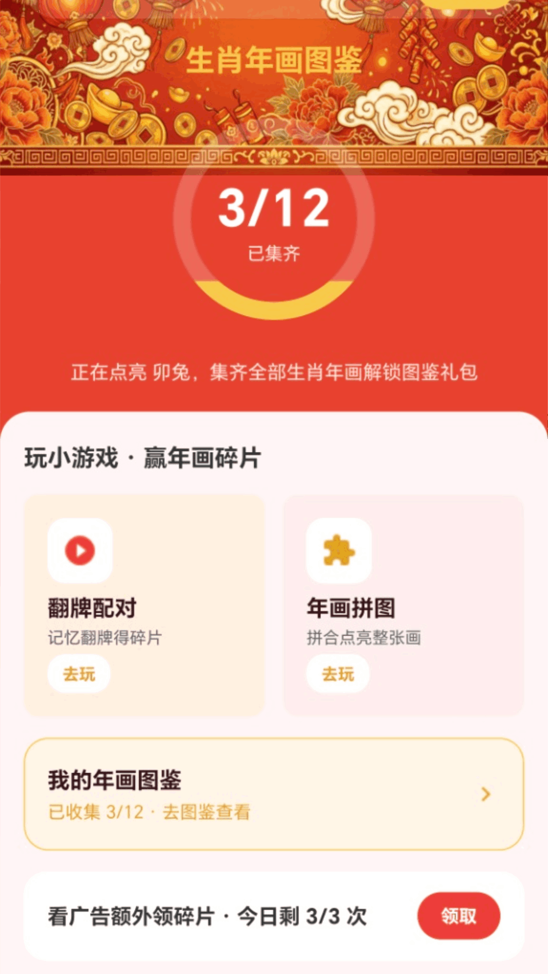 红包年画赚 截图 4