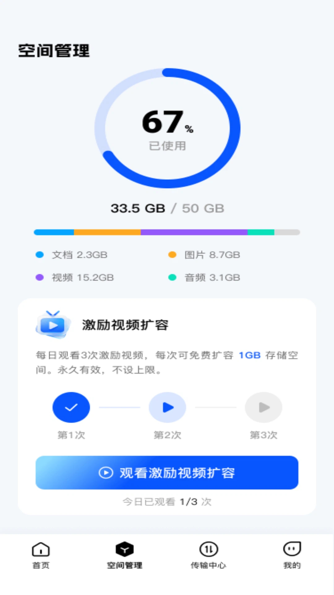 精彩截图-百百网盘存储2026官方新版