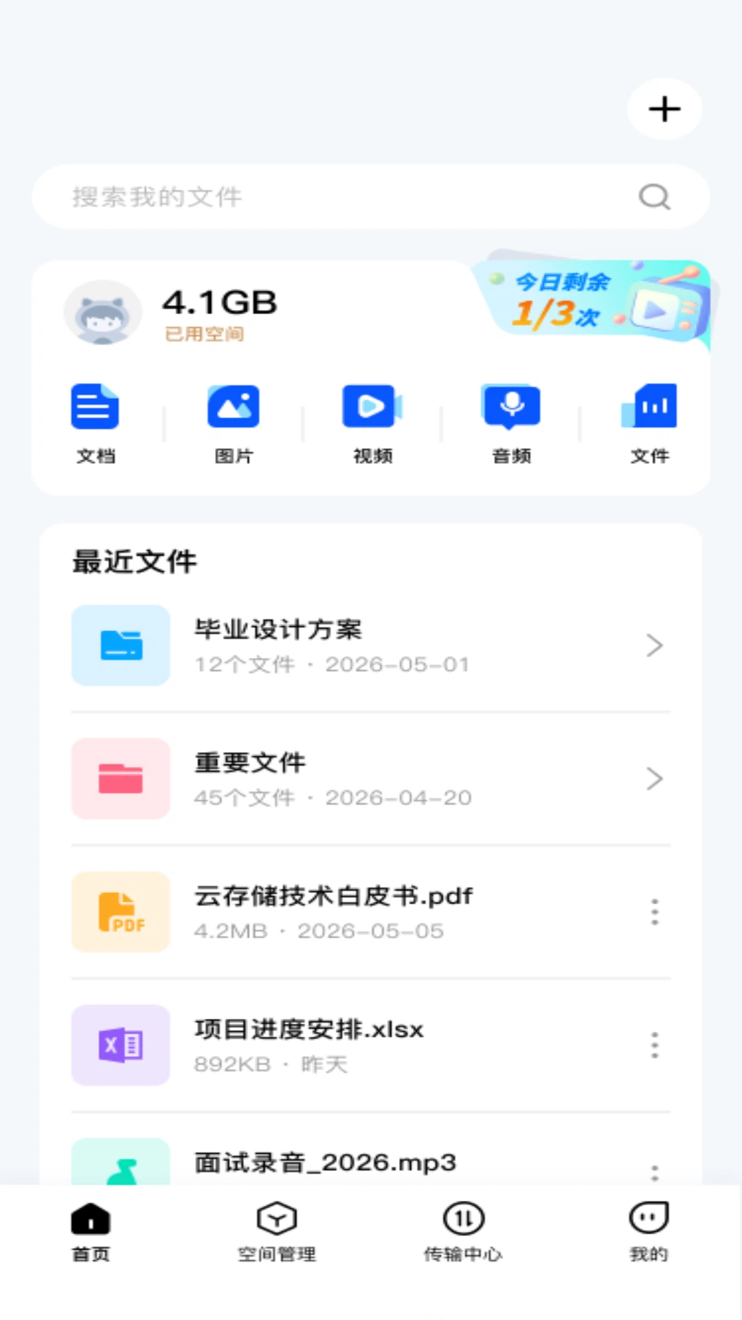 精彩截图-百百网盘存储2026官方新版