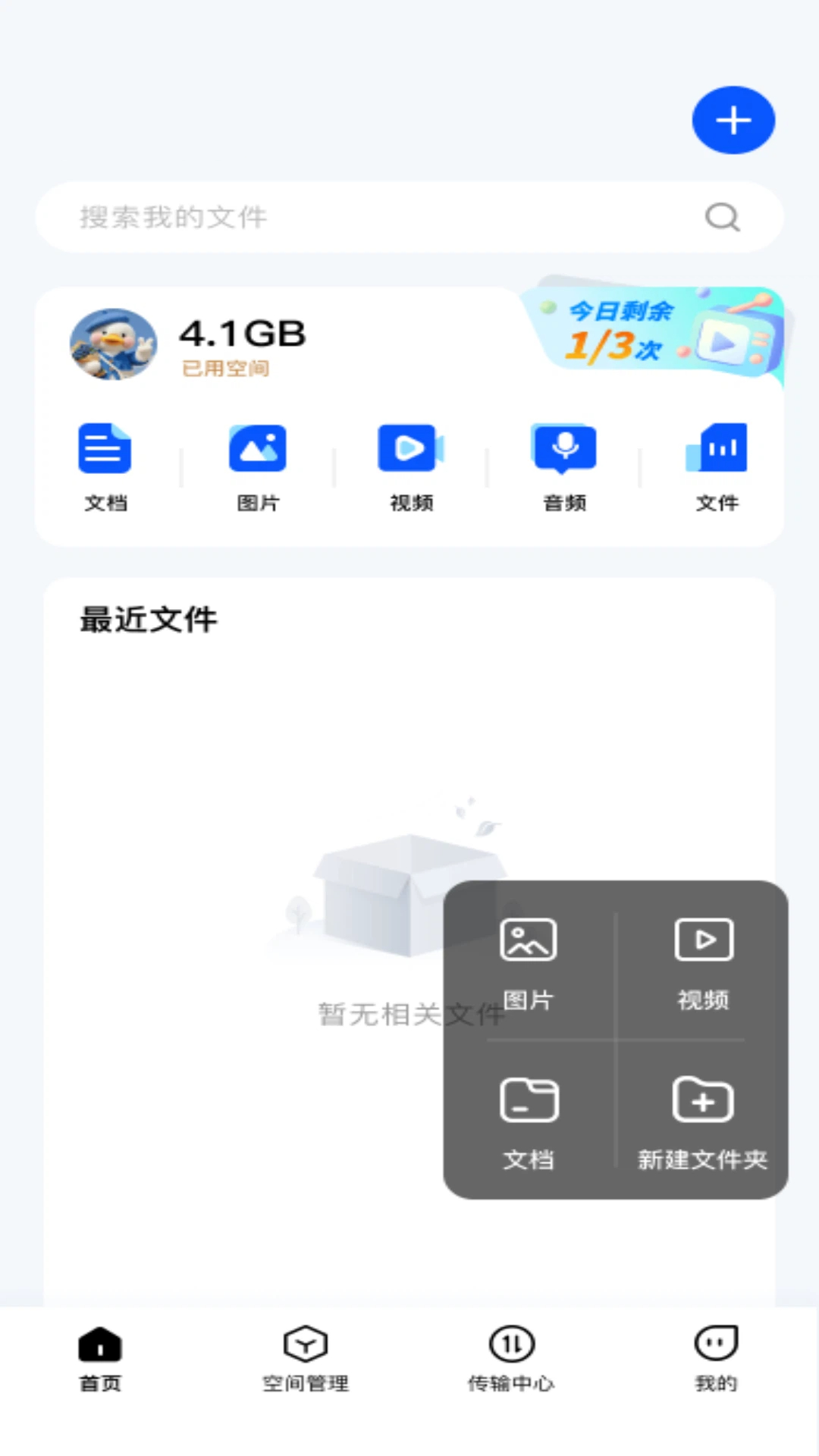 精彩截图-百百网盘存储2026官方新版