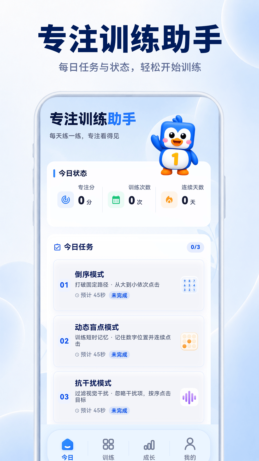 精彩截图-舒尔特+方格2026官方新版