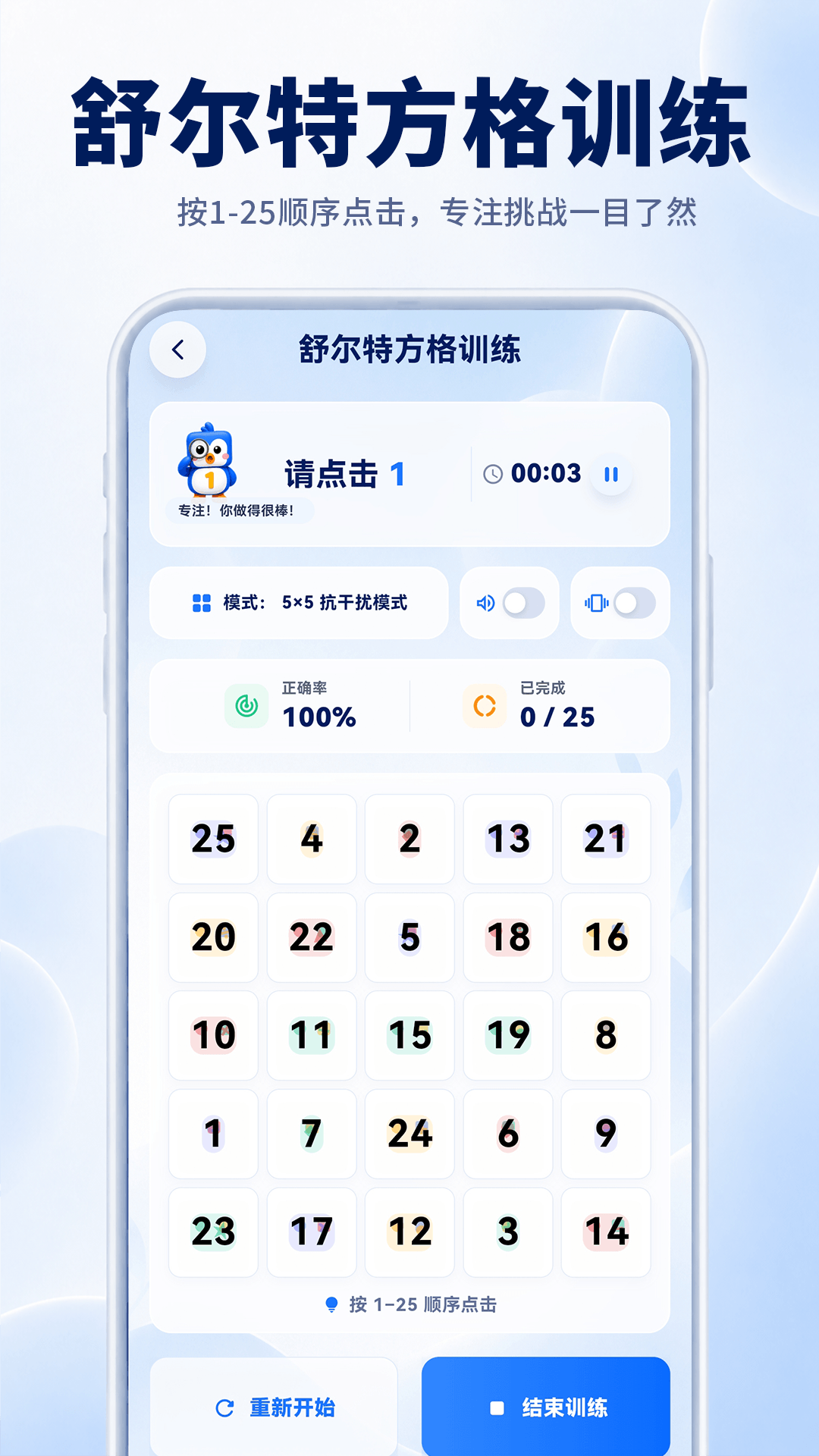 精彩截图-舒尔特+方格2026官方新版