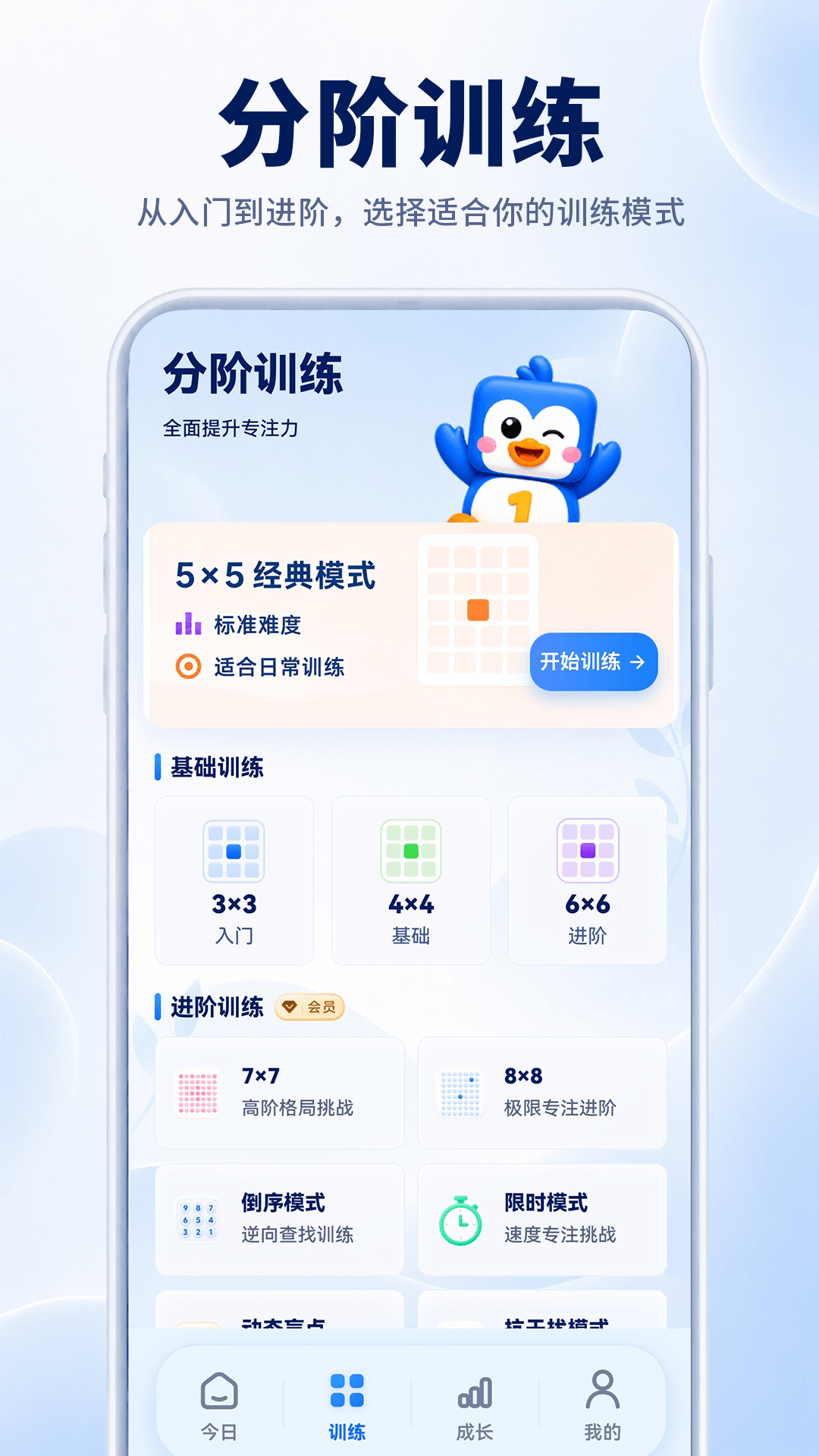 精彩截图-舒尔特+方格2026官方新版
