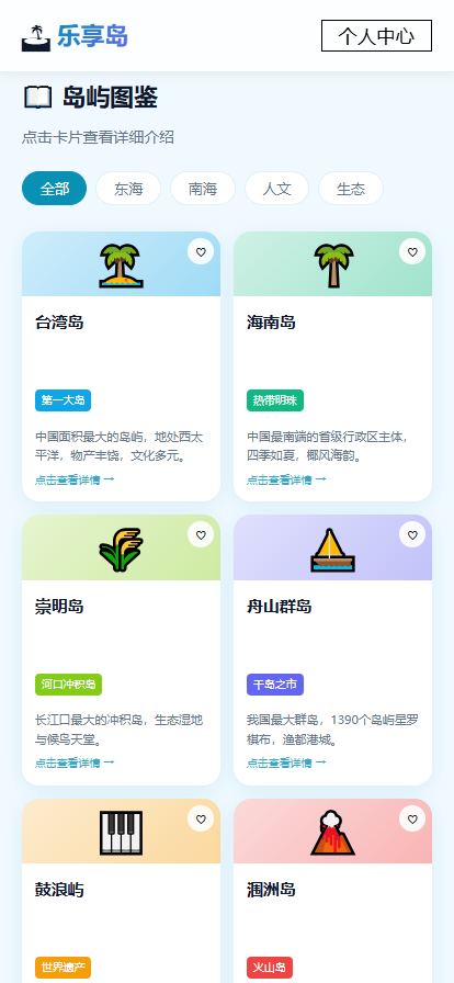 精彩截图-乐享岛2026官方新版
