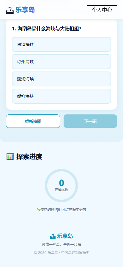 精彩截图-乐享岛2026官方新版