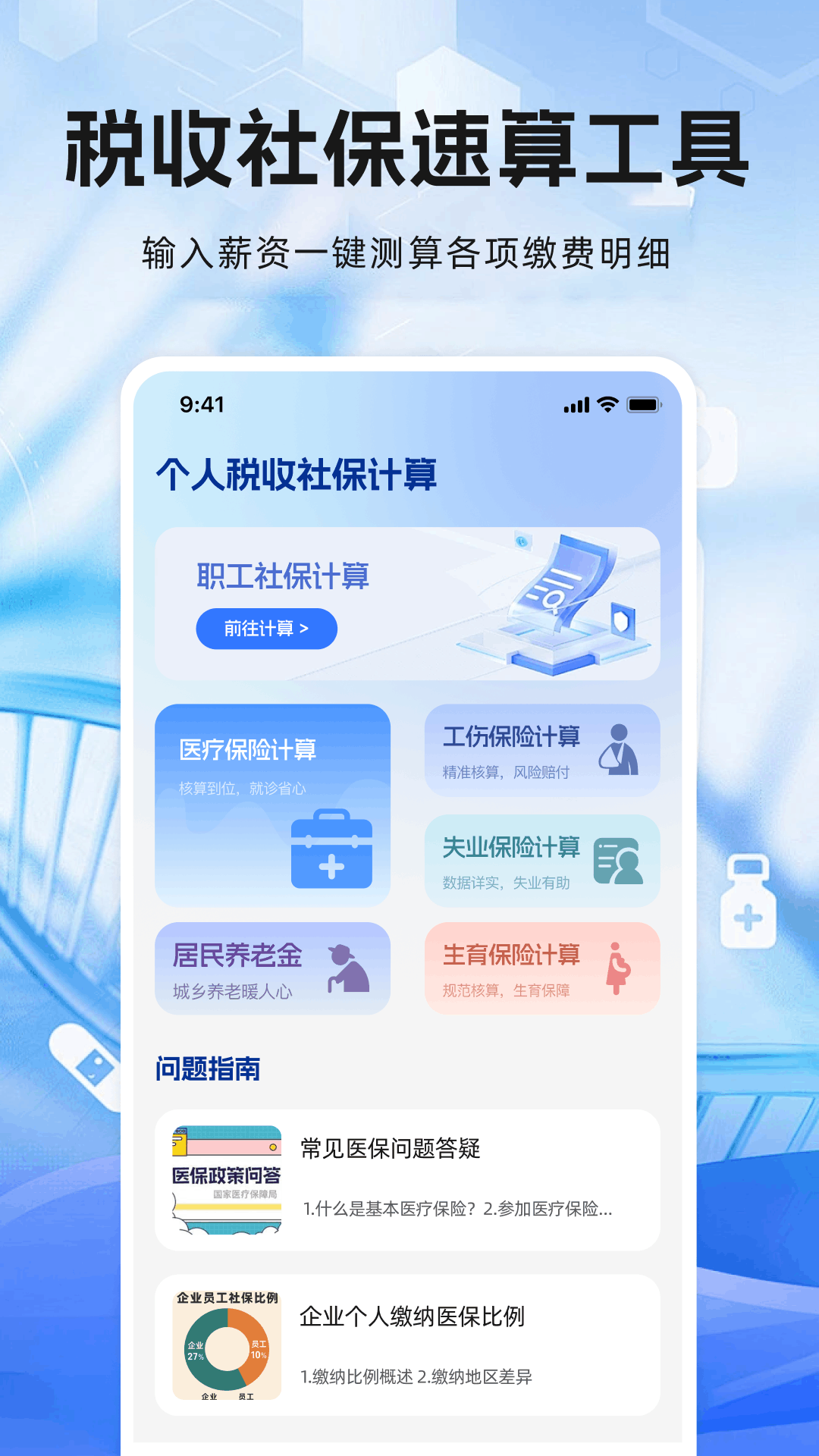 精彩截图-个人税收社保计算2026官方新版