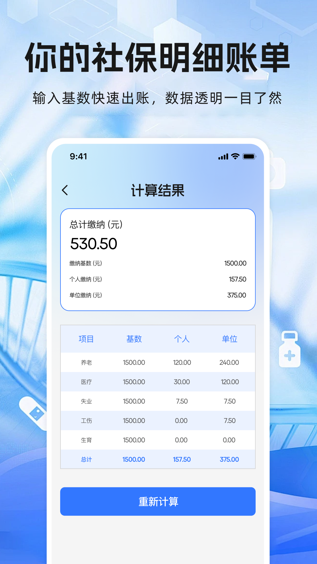 精彩截图-个人税收社保计算2026官方新版