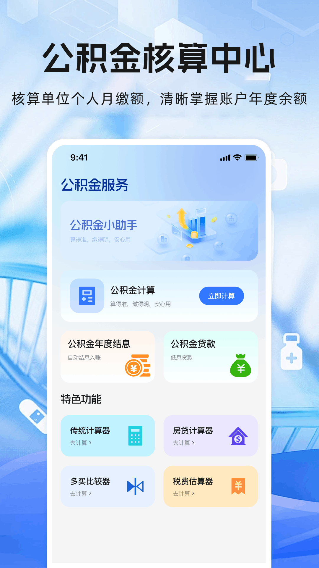 精彩截图-个人税收社保计算2026官方新版