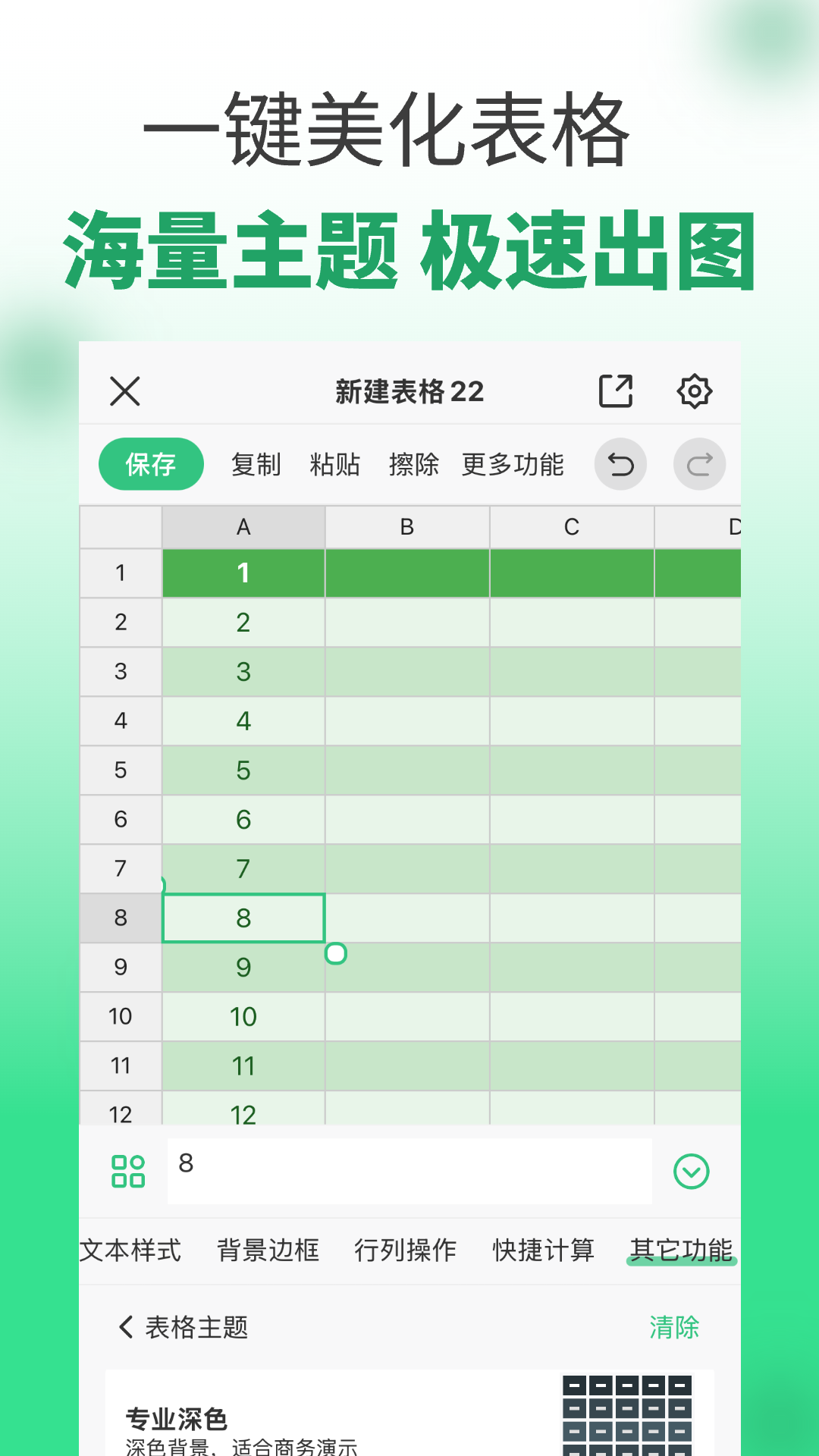 精彩截图-表格工坊2026官方新版