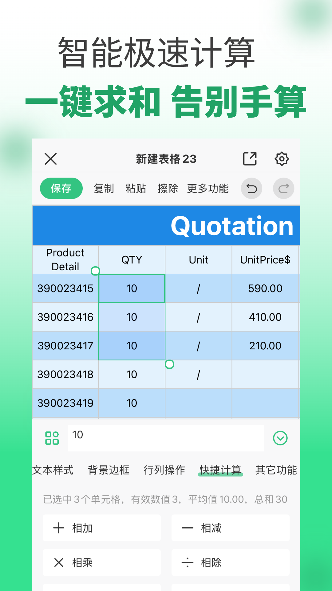 精彩截图-表格工坊2026官方新版