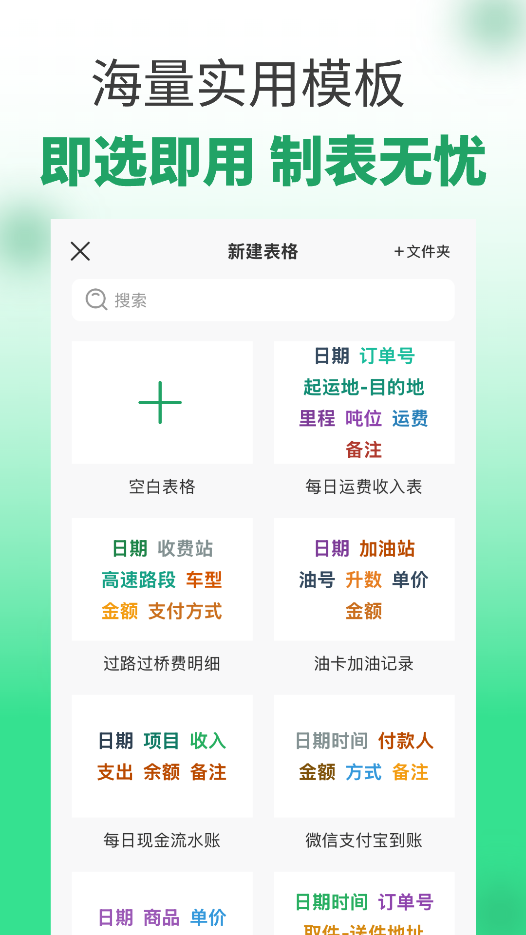 精彩截图-表格工坊2026官方新版