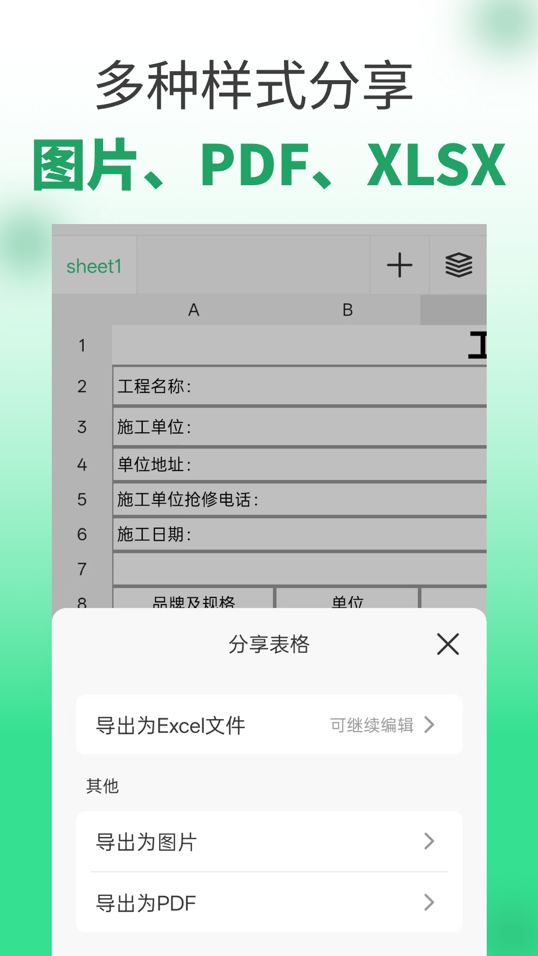 精彩截图-表格工坊2026官方新版