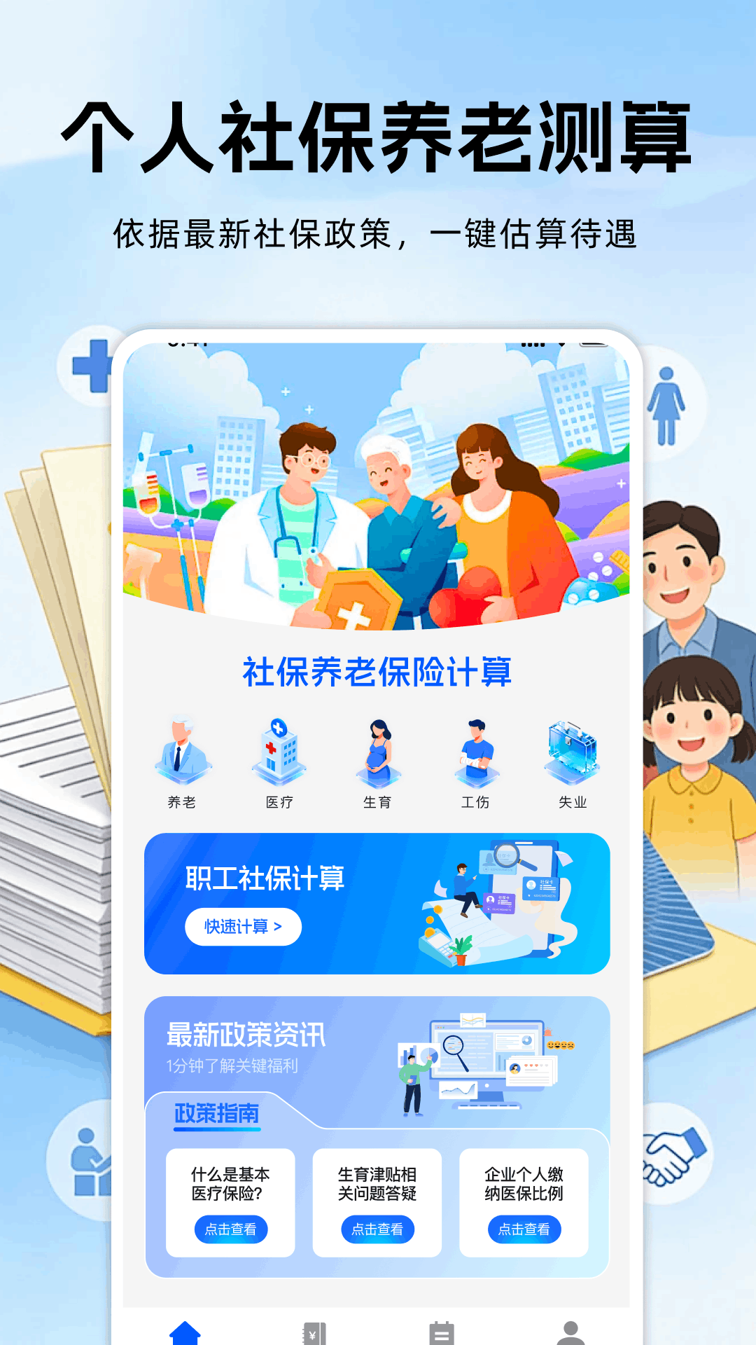 精彩截图-社保养老保险计算2026官方新版
