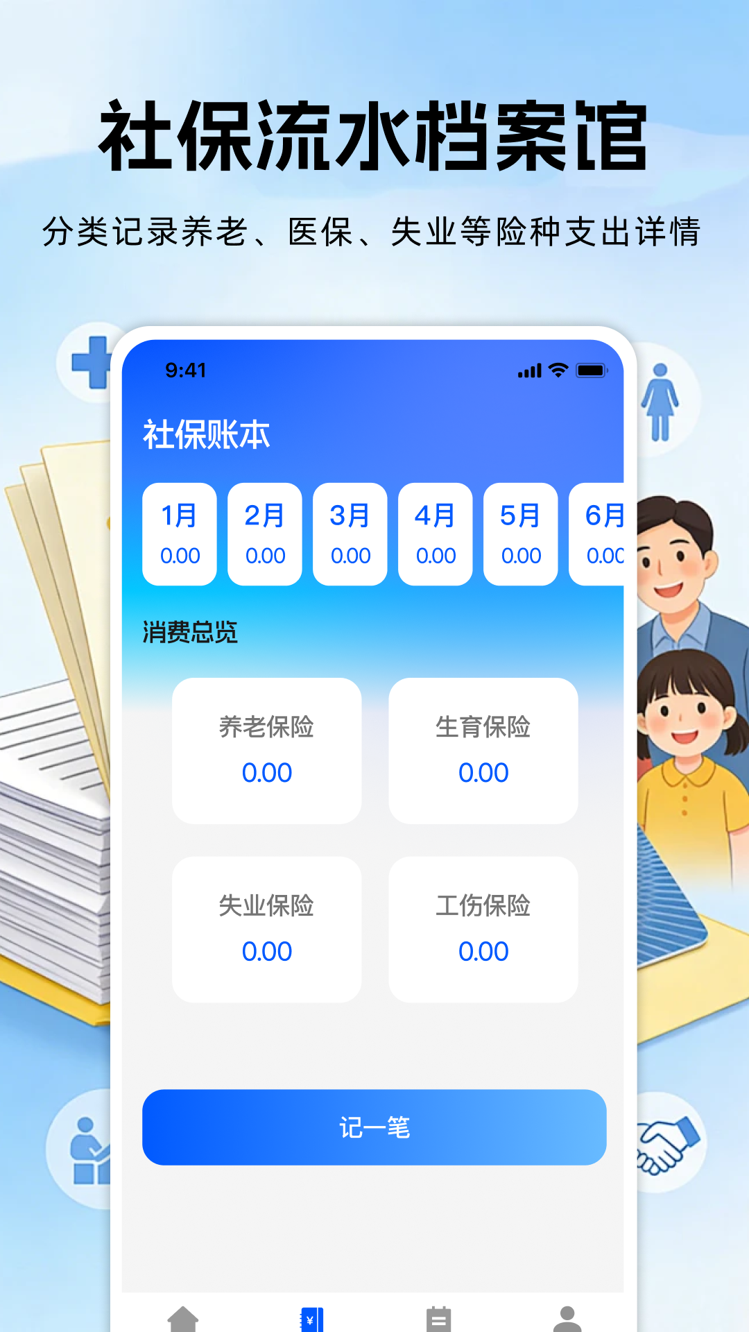精彩截图-社保养老保险计算2026官方新版