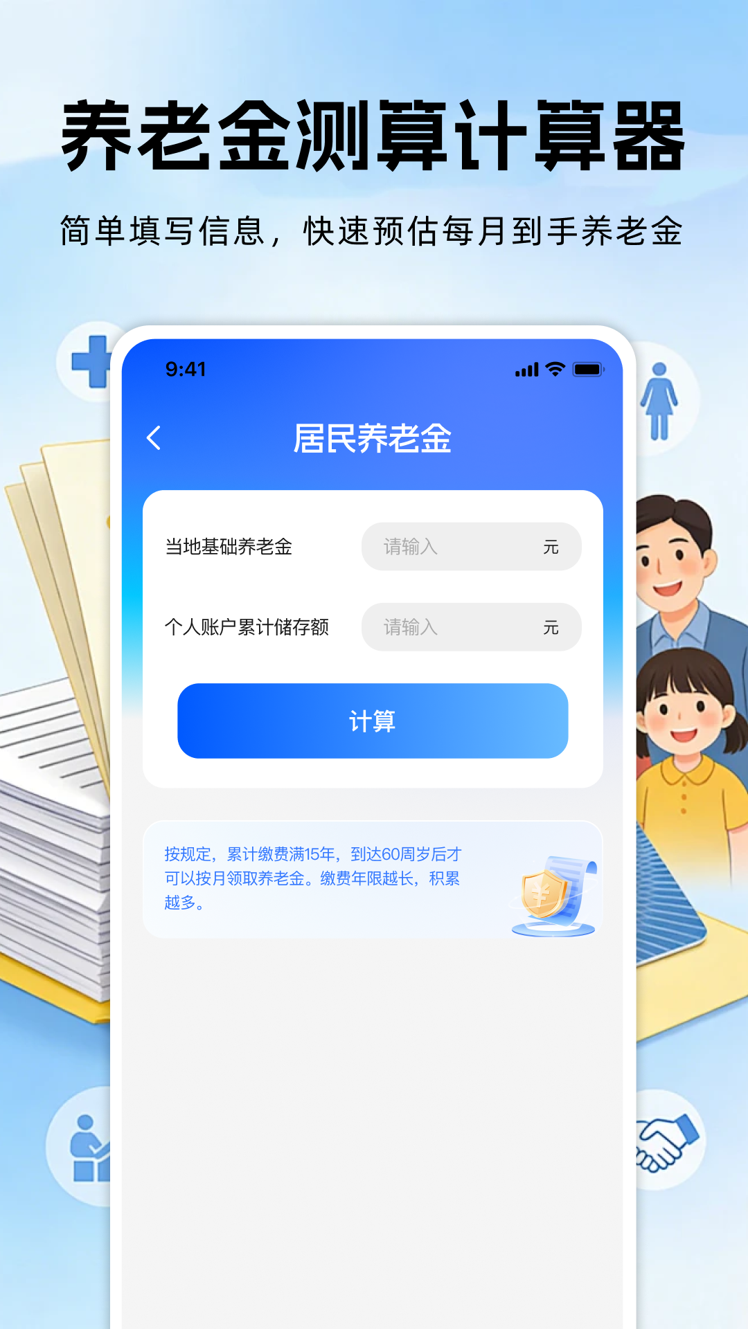 精彩截图-社保养老保险计算2026官方新版