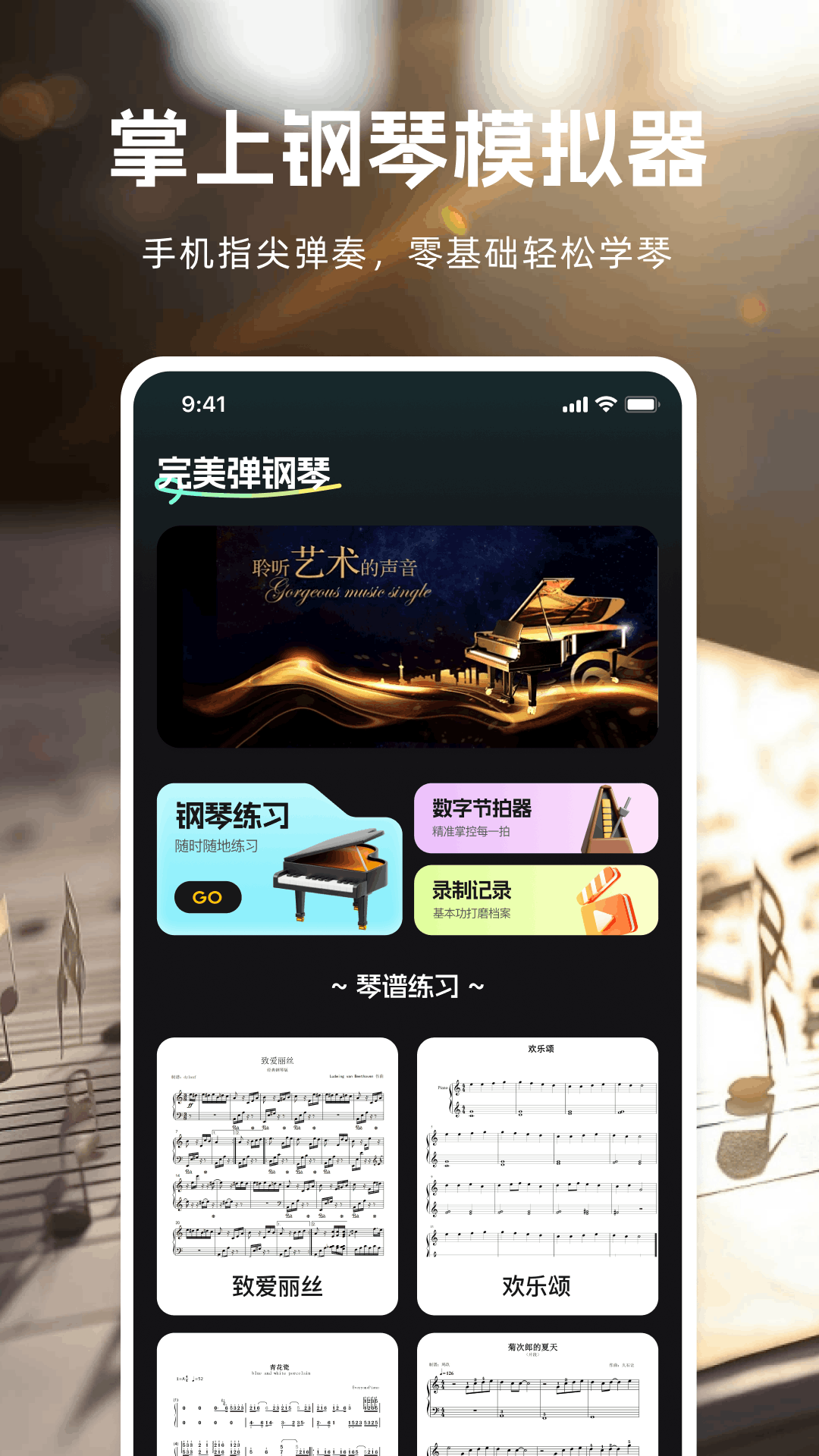 完美弹钢琴 截图 1