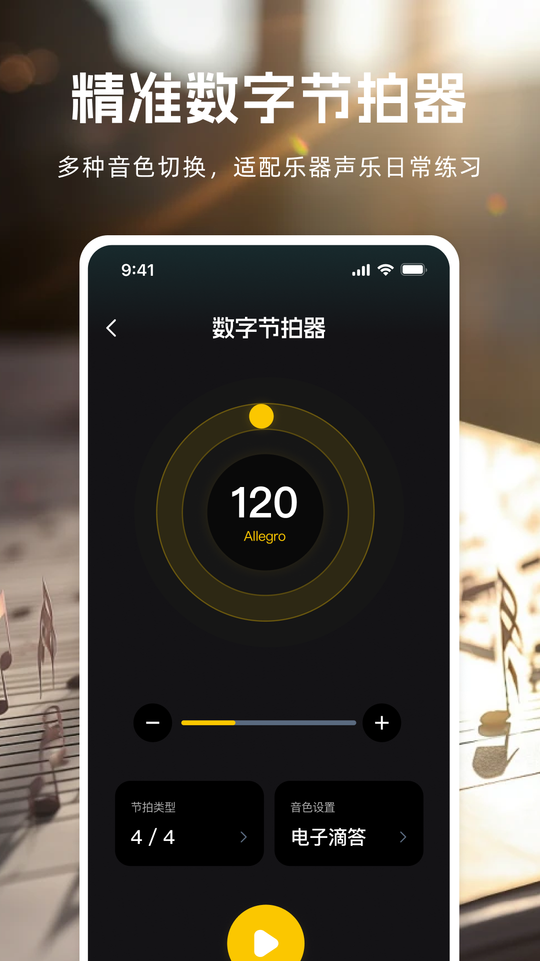 精彩截图-完美弹钢琴2026官方新版