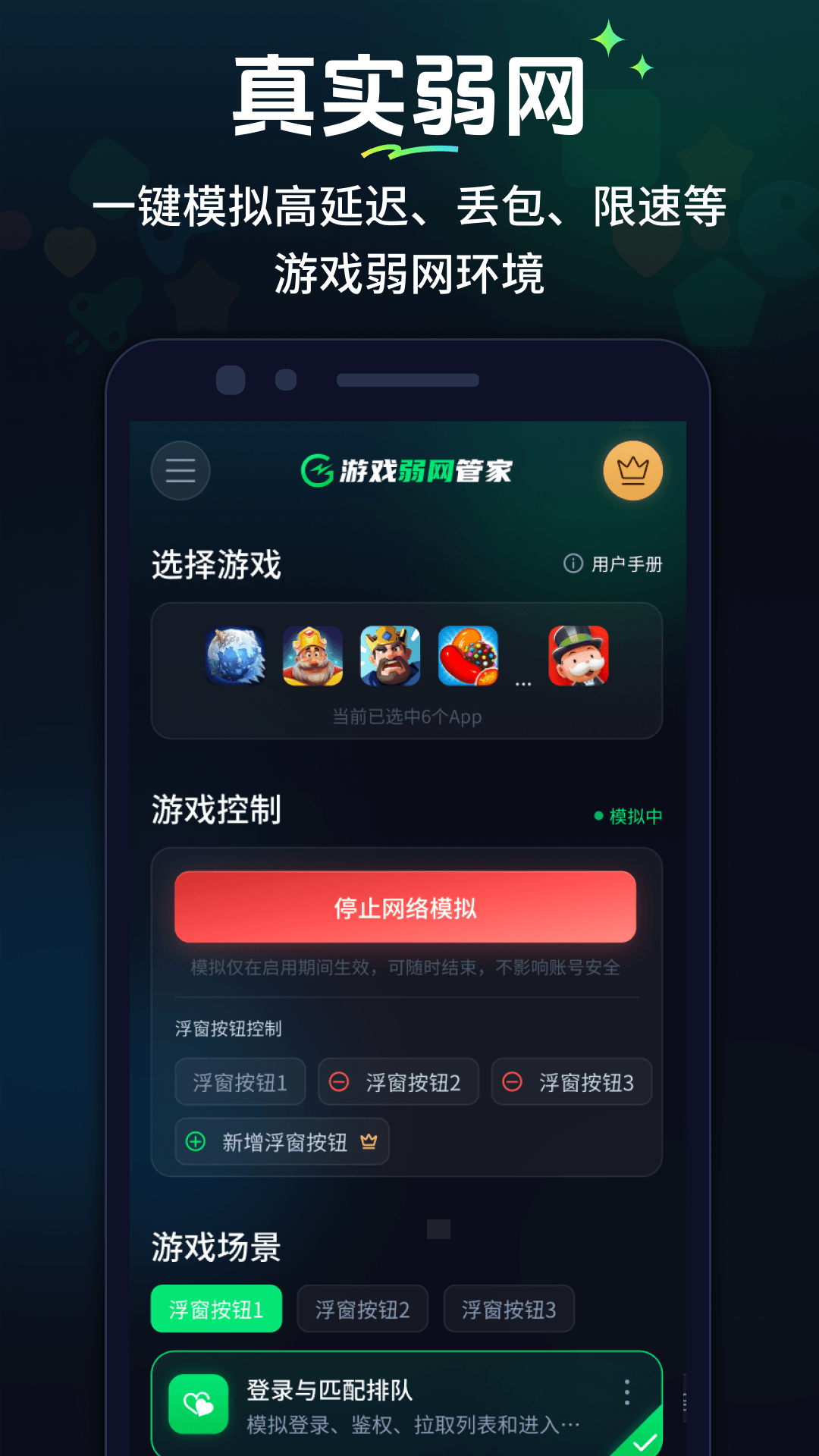 精彩截图-游戏弱网管家2026官方新版