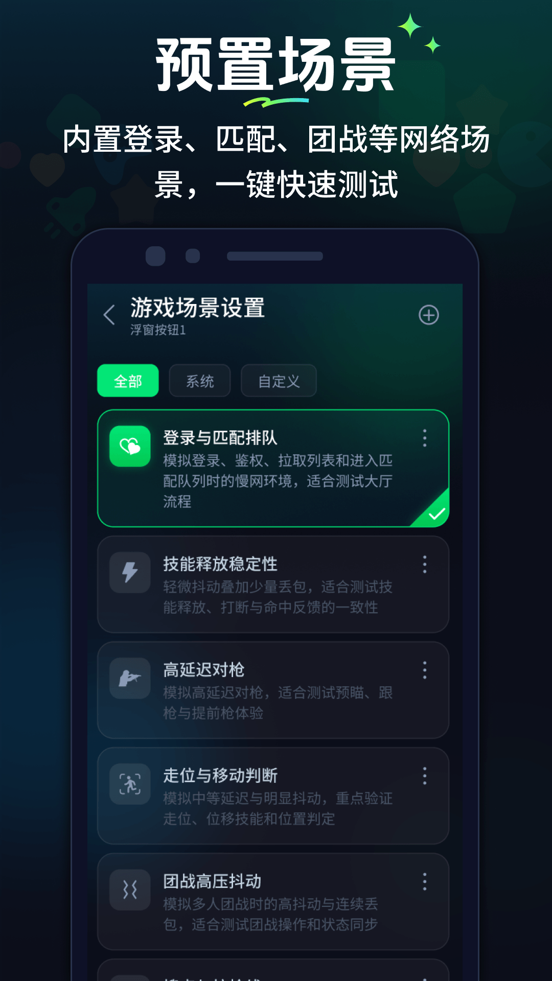 精彩截图-游戏弱网管家2026官方新版