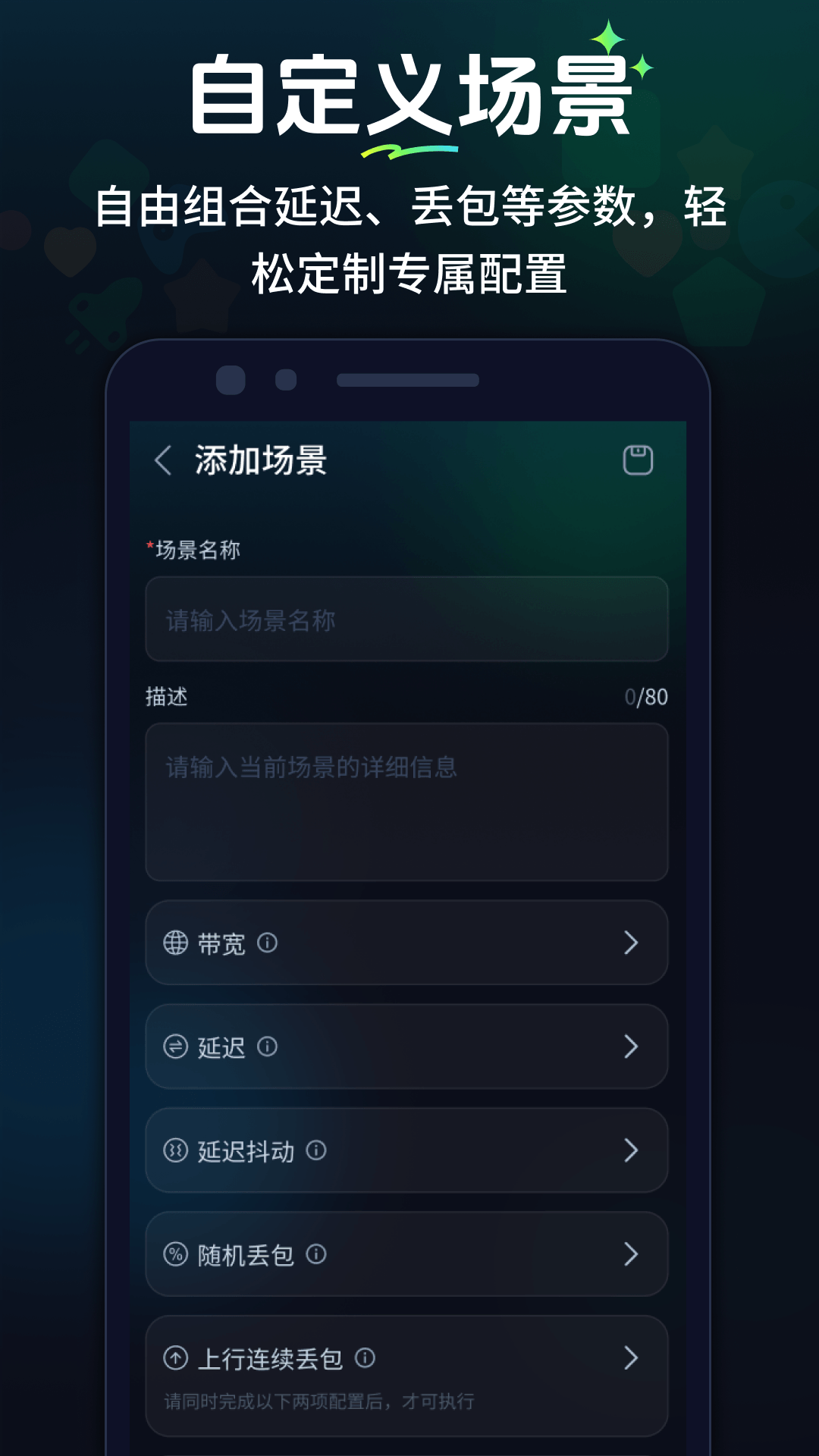 精彩截图-游戏弱网管家2026官方新版