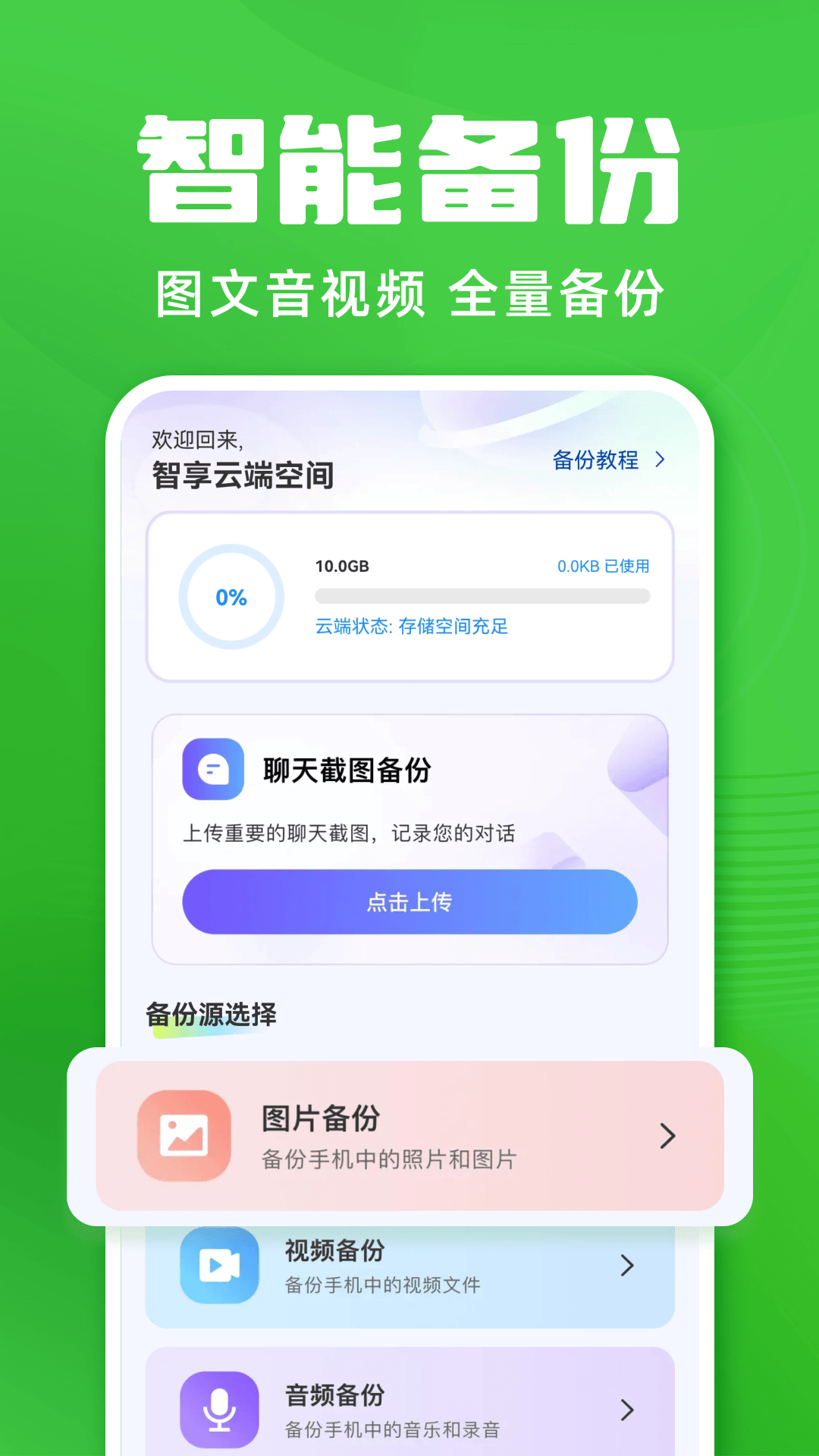 精彩截图-聊天微记录助手2026官方新版