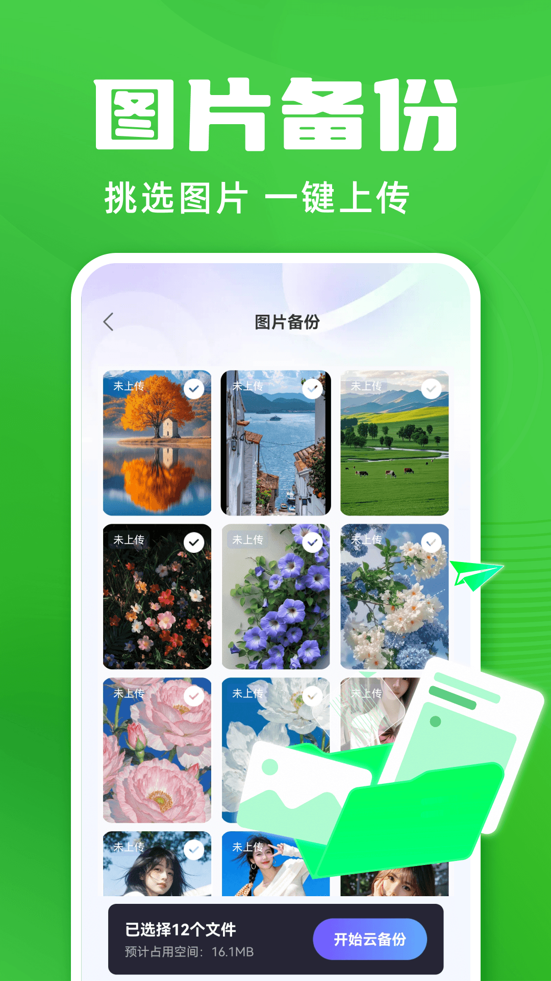 精彩截图-聊天微记录助手2026官方新版