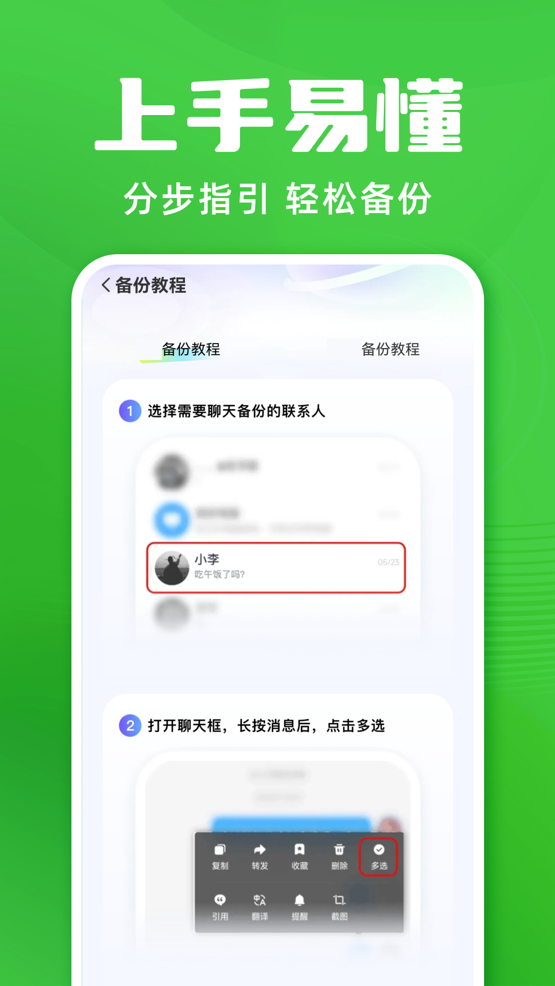 精彩截图-聊天微记录助手2026官方新版