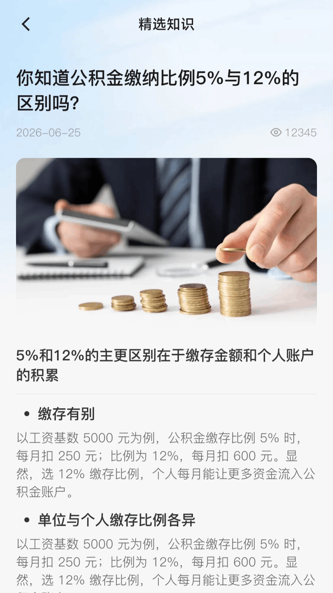 精彩截图-手机公积金电子版2026官方新版