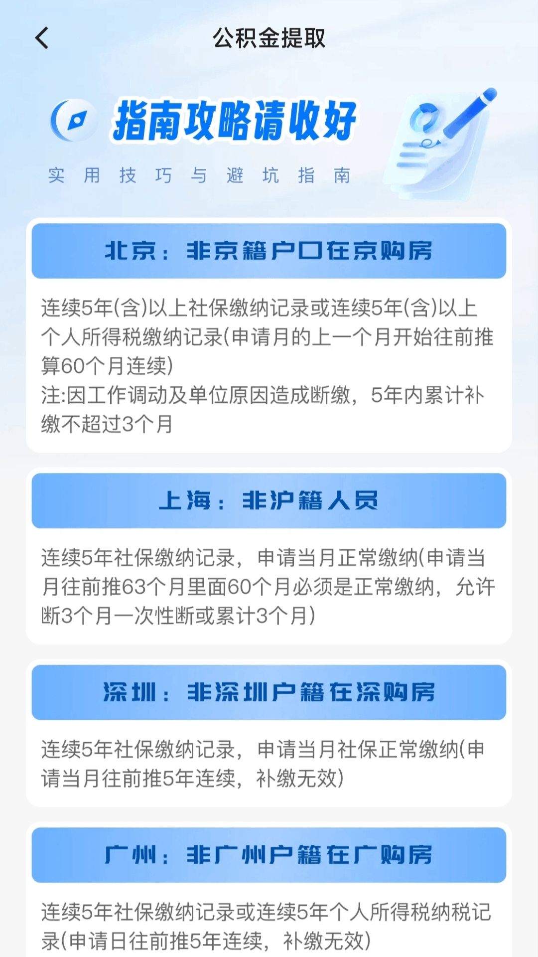 精彩截图-手机公积金电子版2026官方新版