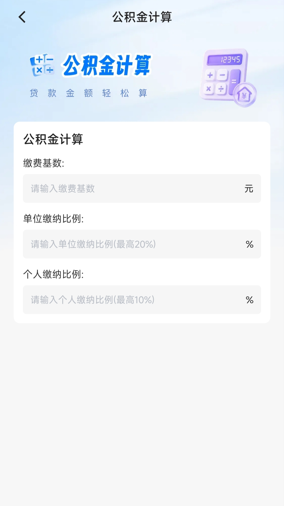 精彩截图-手机公积金电子版2026官方新版