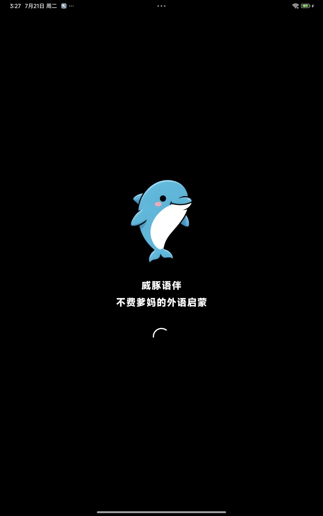 精彩截图-威豚语伴2026官方新版
