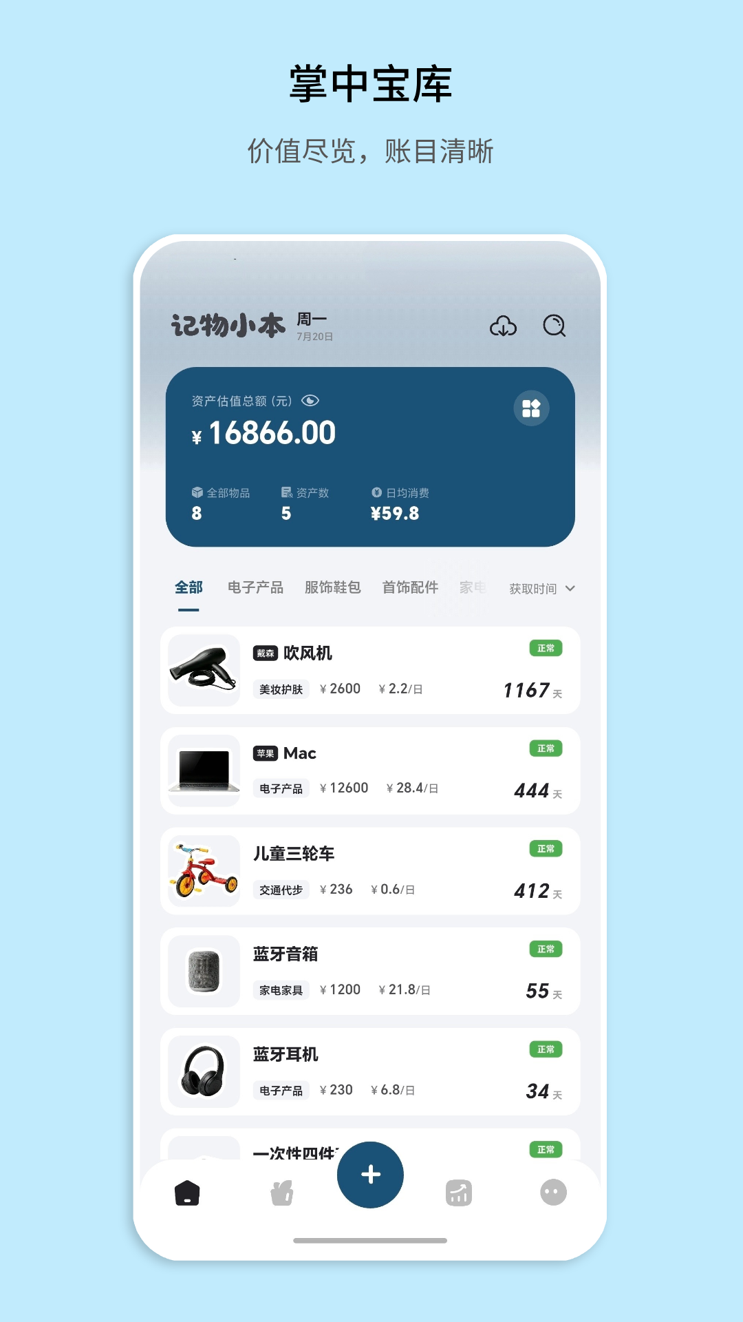 精彩截图-记物小本2026官方新版