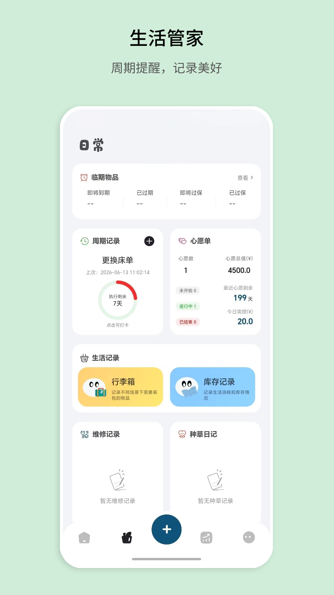 精彩截图-记物小本2026官方新版