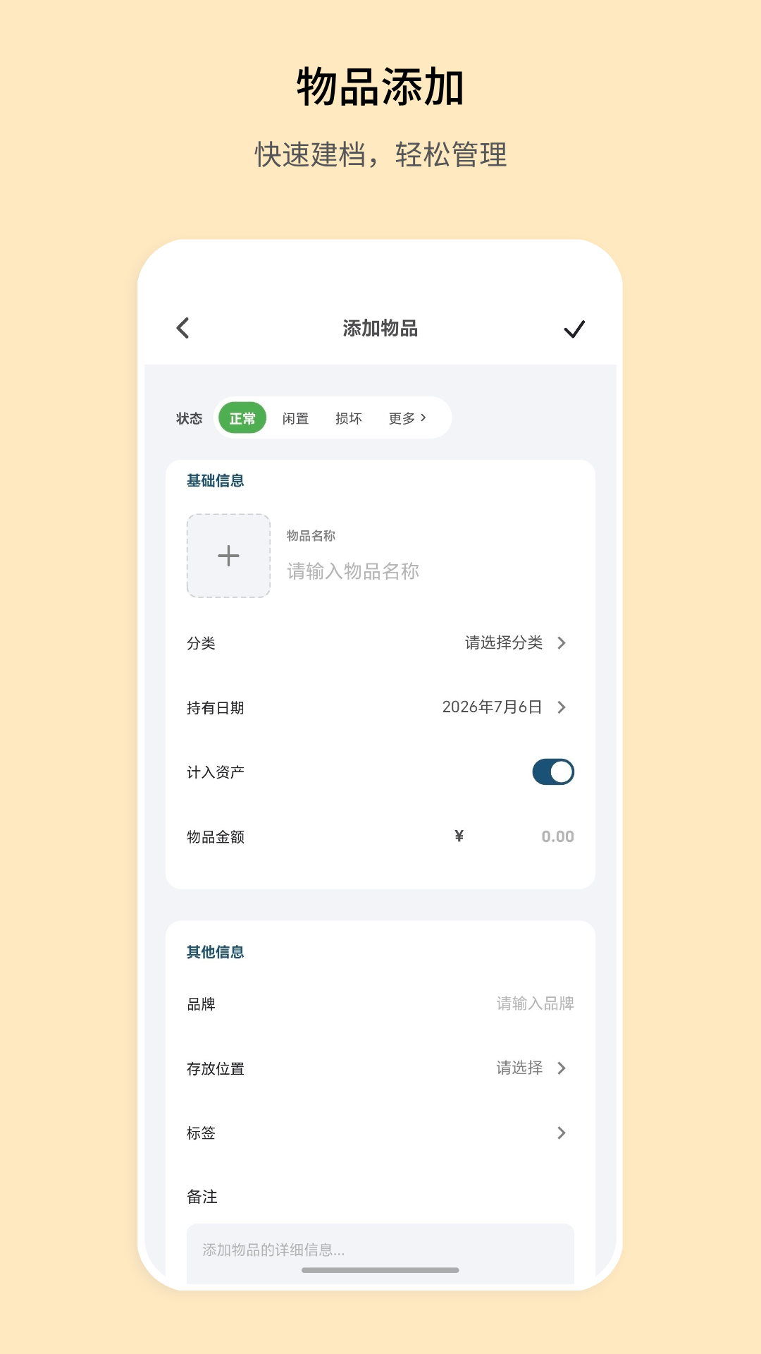精彩截图-记物小本2026官方新版