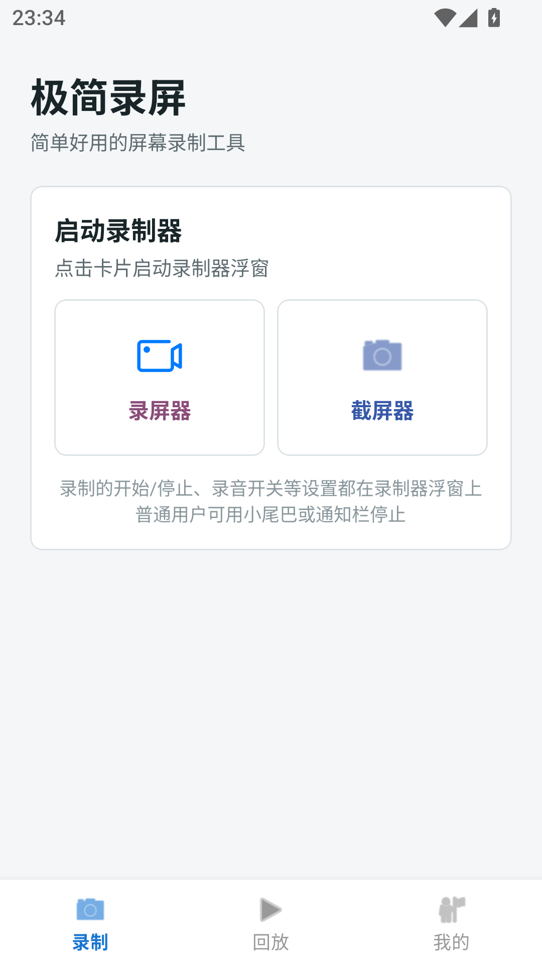 精彩截图-极简录屏2026官方新版