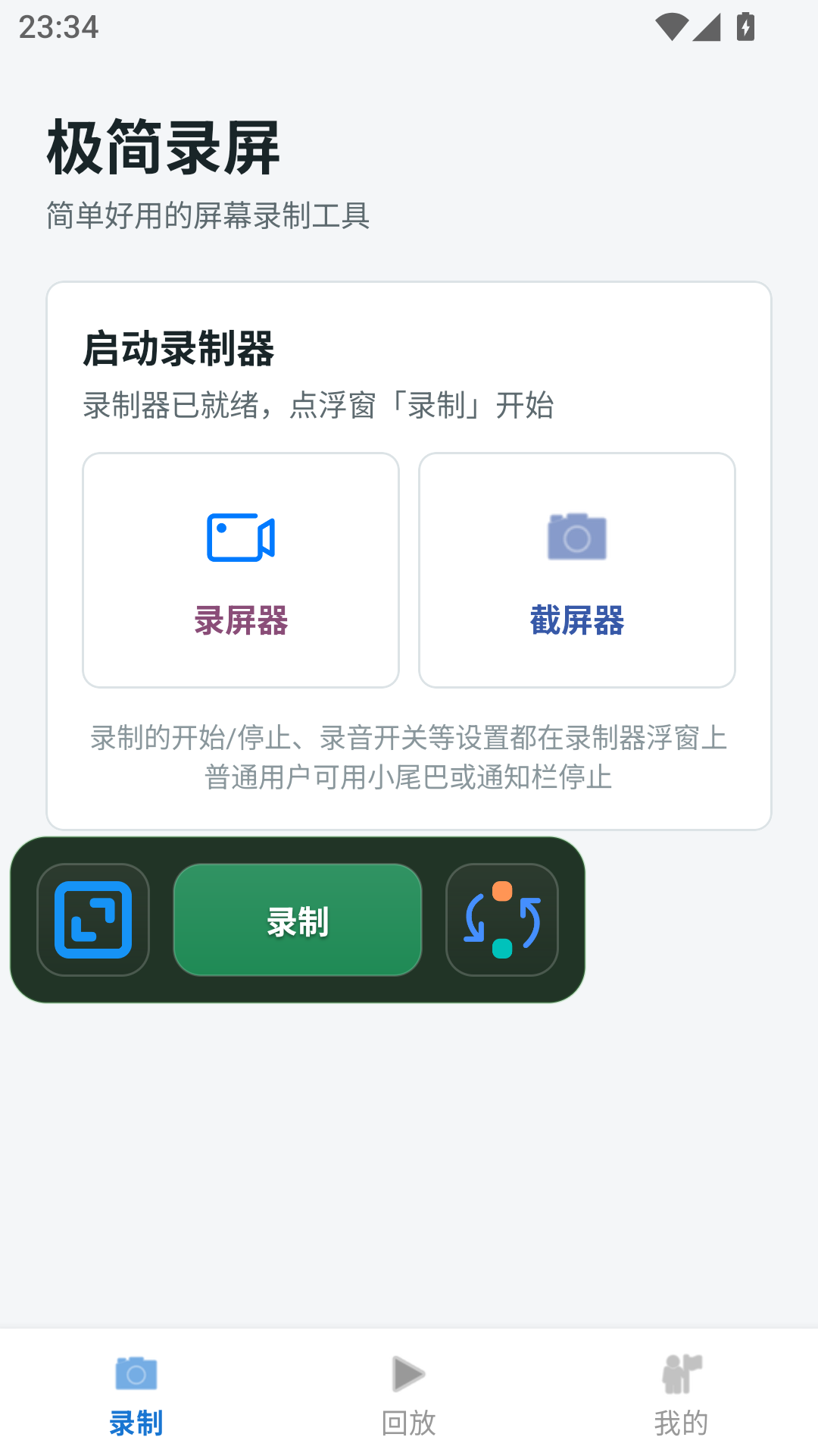 精彩截图-极简录屏2026官方新版