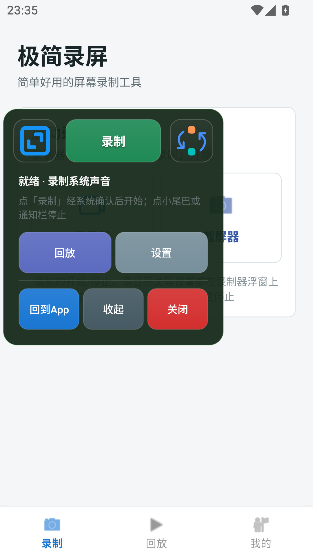 精彩截图-极简录屏2026官方新版