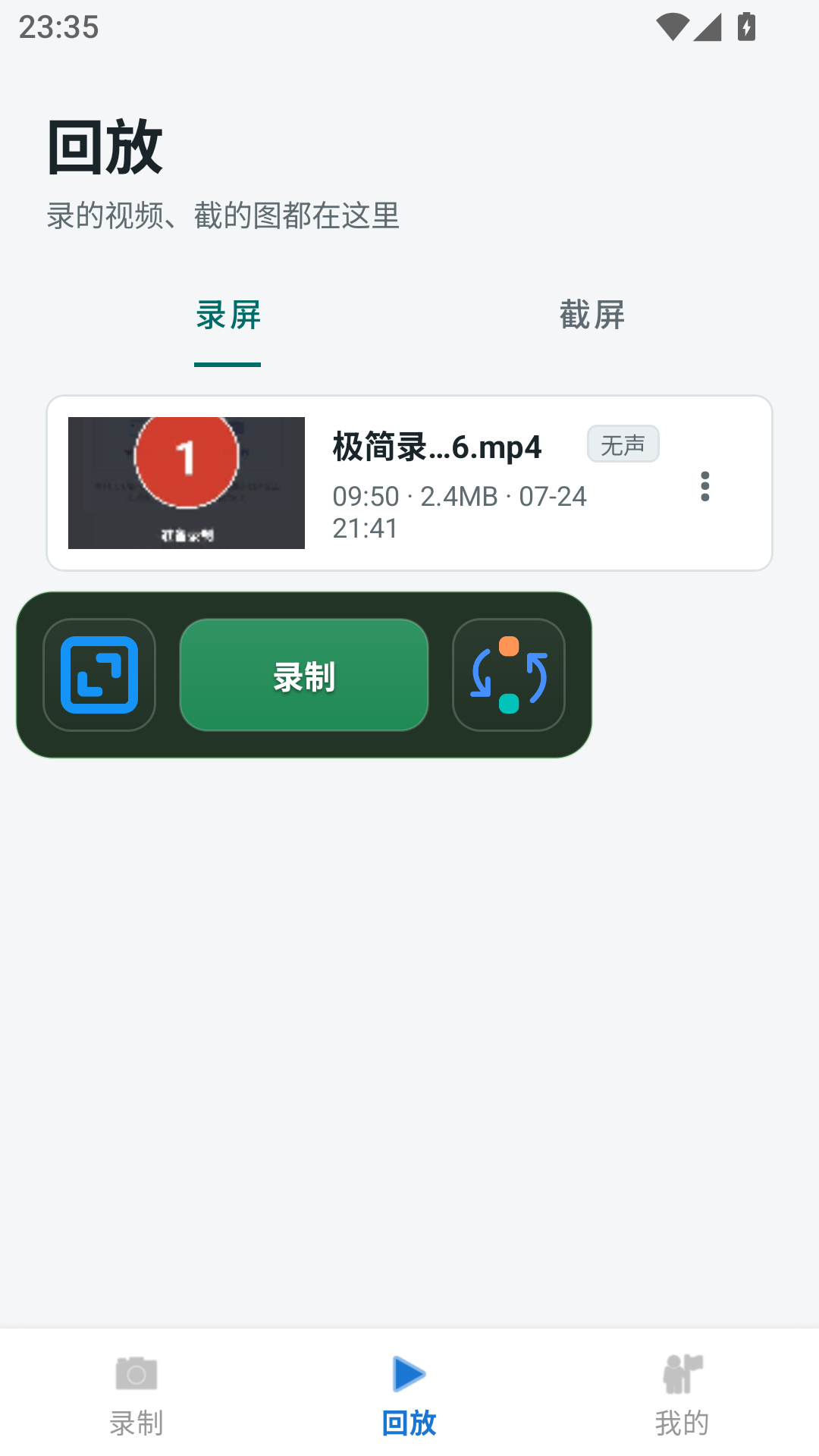 精彩截图-极简录屏2026官方新版