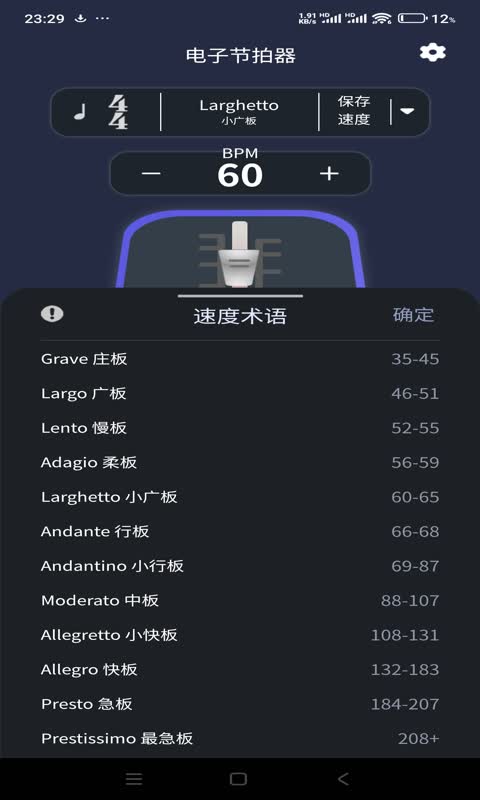 精彩截图-音乐猴节拍器2026官方新版