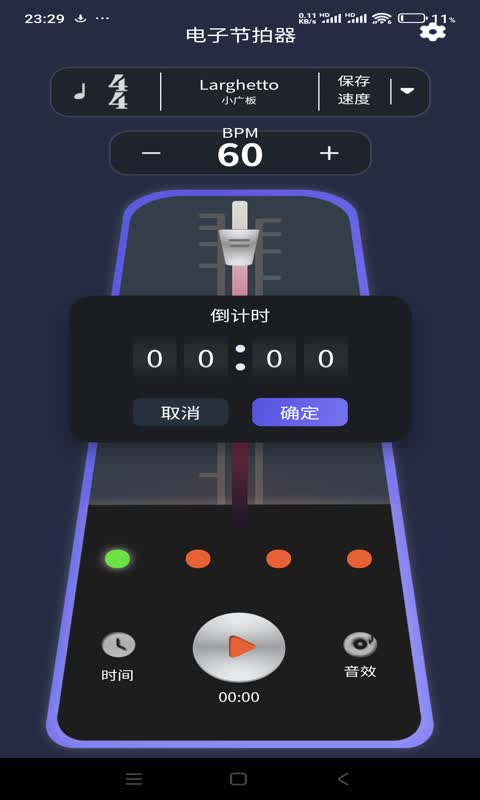 精彩截图-音乐猴节拍器2026官方新版