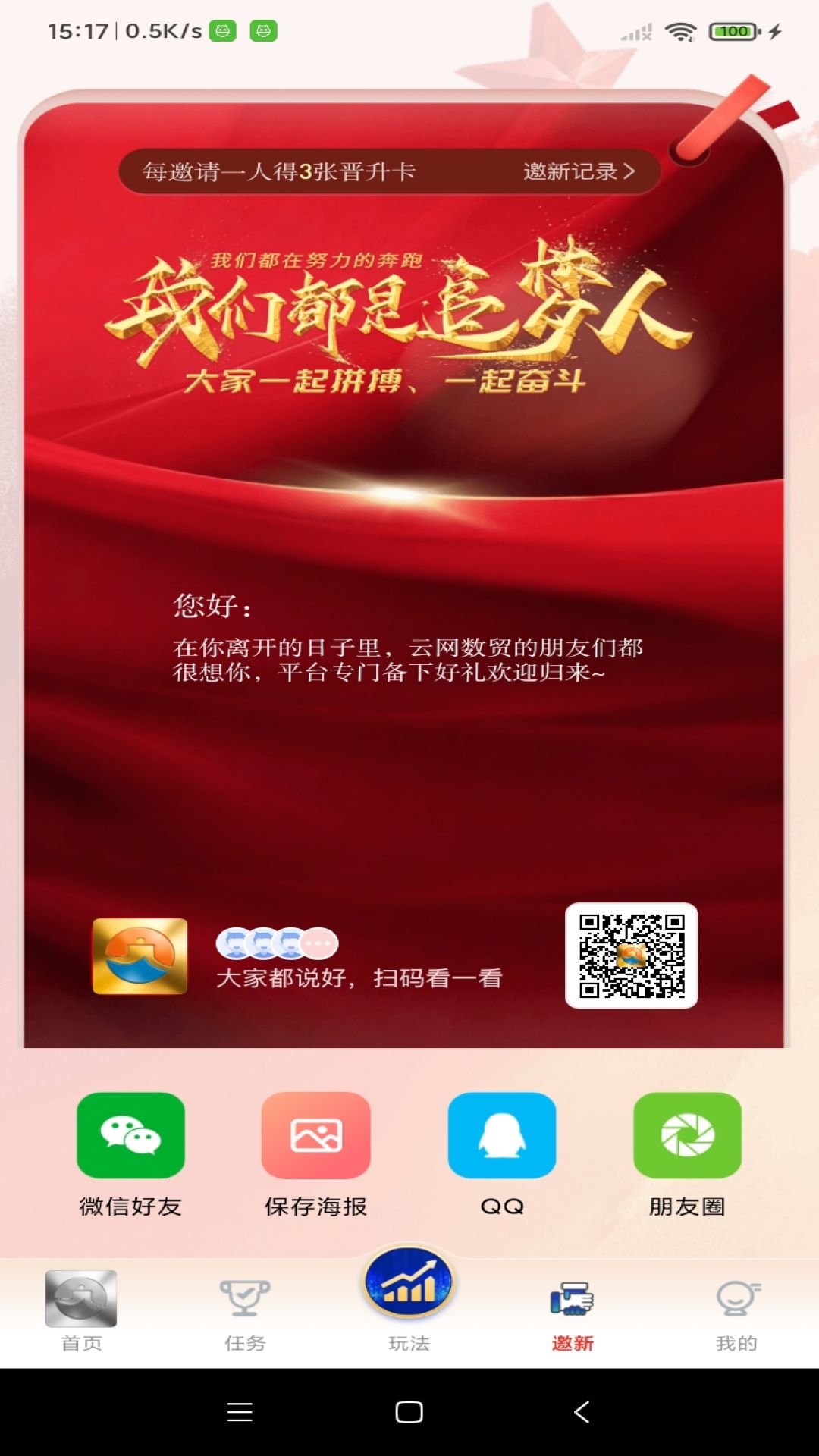 精彩截图-智天融讯2026官方新版