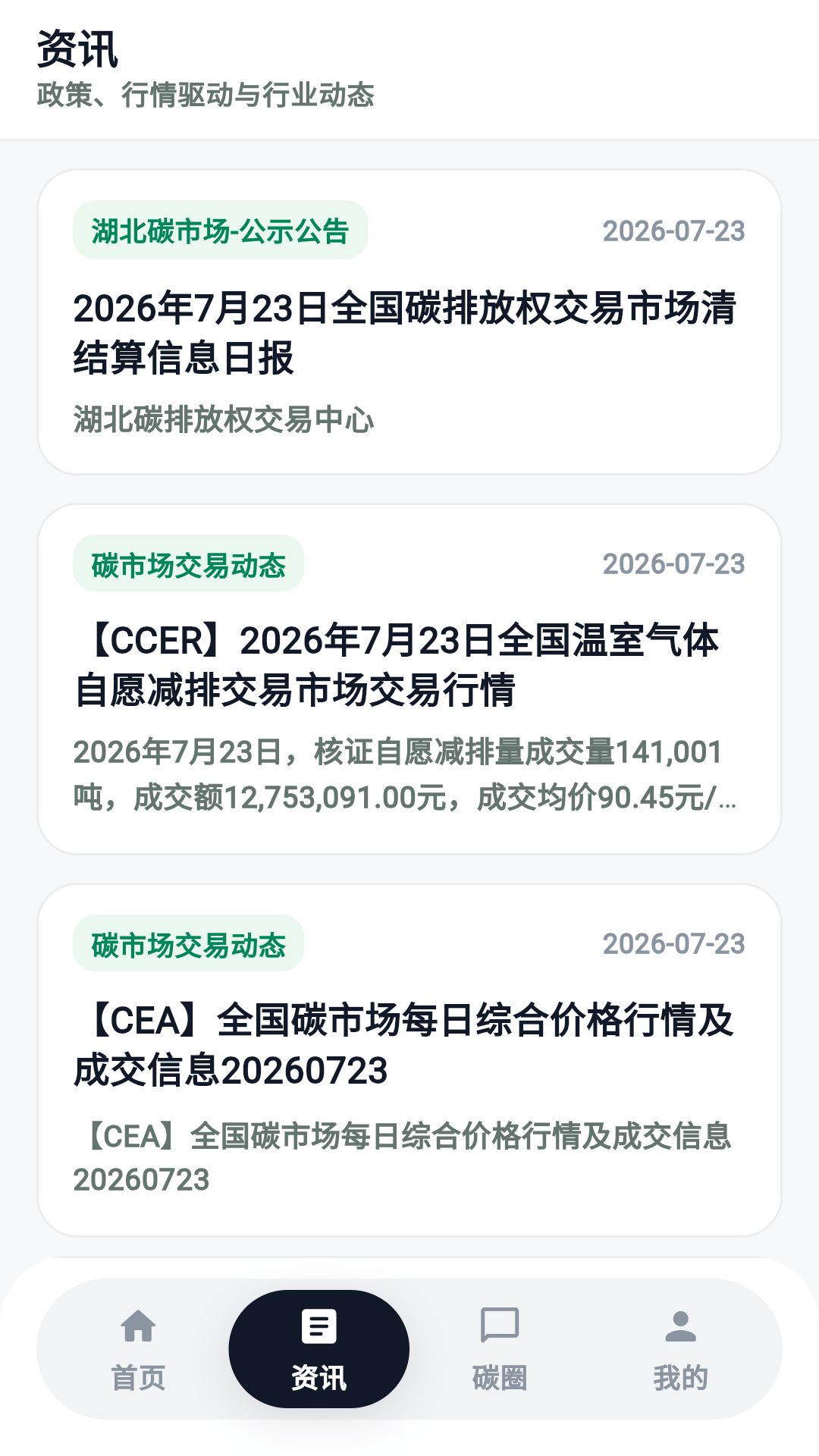 精彩截图-碳老弟2026官方新版