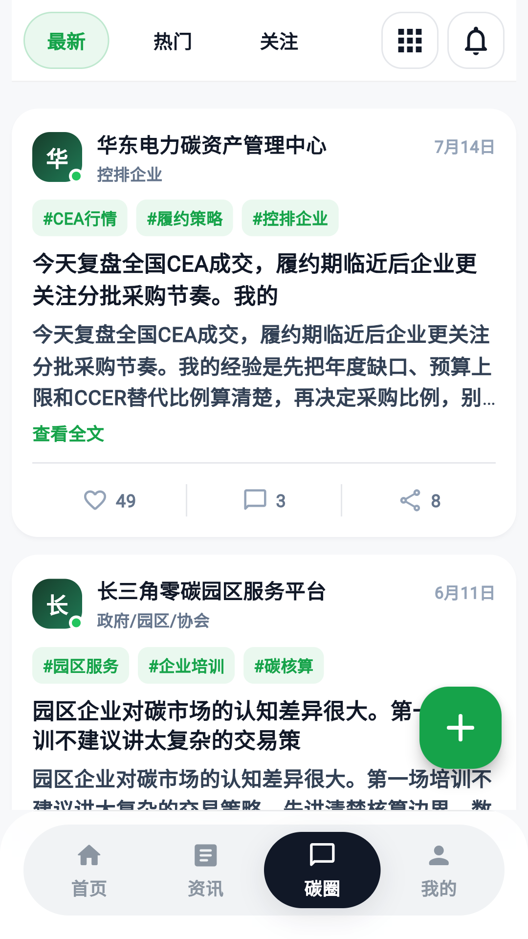 精彩截图-碳老弟2026官方新版