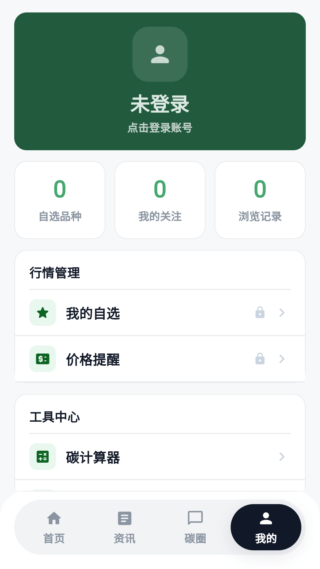 精彩截图-碳老弟2026官方新版